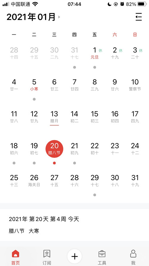 米兰体育官方网站体育提示:今日大寒-恰逢腊八，年味渐浓，静待来年春天