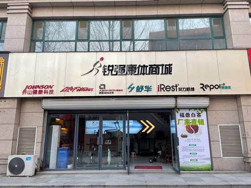 米兰体育官方网站体育集团淄博旗舰店-米兰体育官方网站康体商城