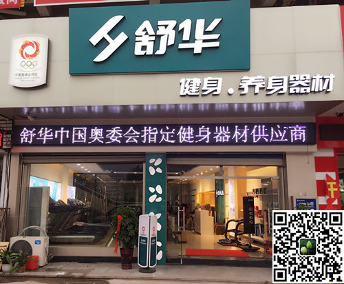 米兰体育官方网站体育集团泰安旗舰店-舒华健身·养身器材