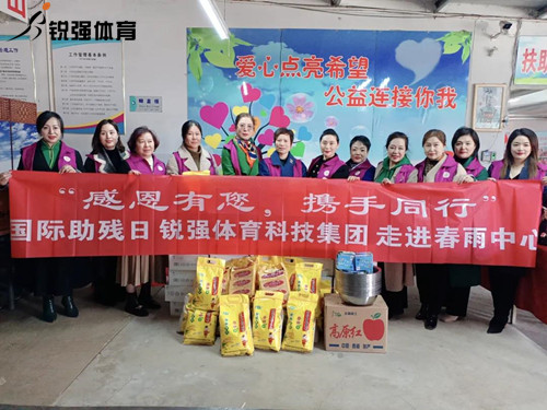 同心汇聚•筑爱助残l米兰体育官方网站体育集团走进春雨助残中心