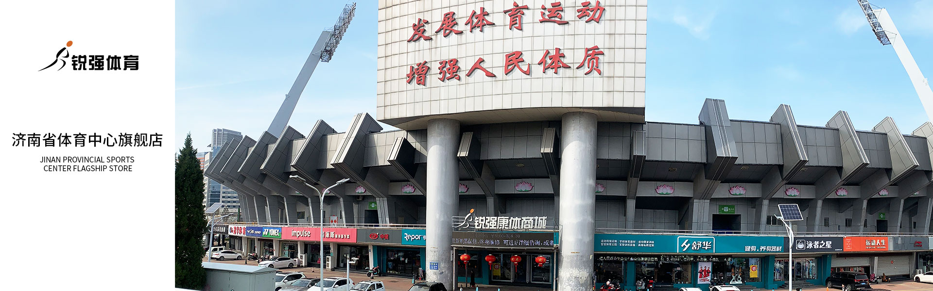 米兰体育官方网站体育济南省体旗舰店