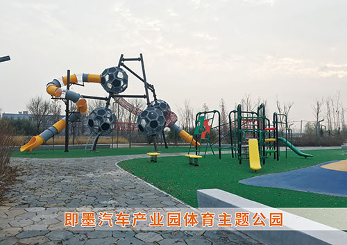 米兰体育官方网站体育为即墨汽车产业园打造体育主题公园