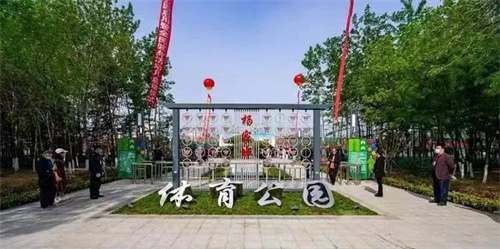 米兰体育官方网站体育助力潍坊寒亭区杨家埠体育公园打造生态型、智慧型城市体育公园
