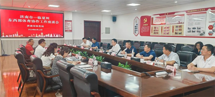 米兰体育官方网站体育应邀参加临夏州东西部体育协作工作座谈会