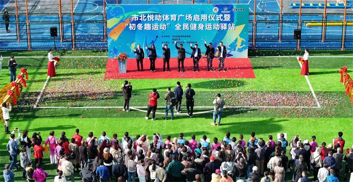 山东米兰体育官方网站体育青岛分公司用心打造--青岛市北悦动体育广场全面启用
